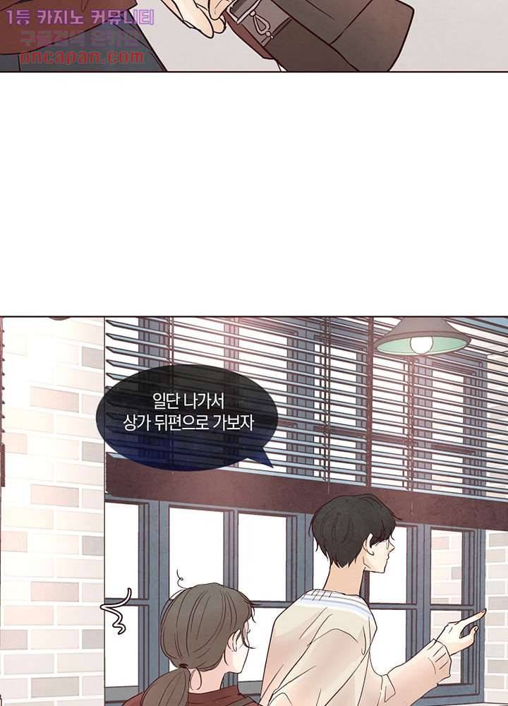 겨울과 봄사이 21화 21