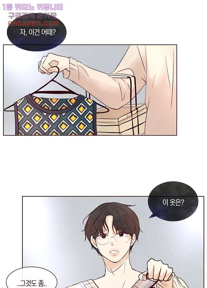 겨울과 봄사이 21화 26