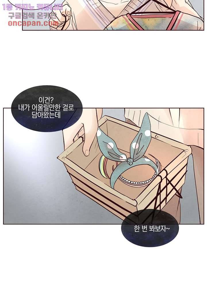 겨울과 봄사이 21화 27