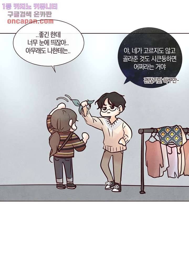 겨울과 봄사이 21화 31
