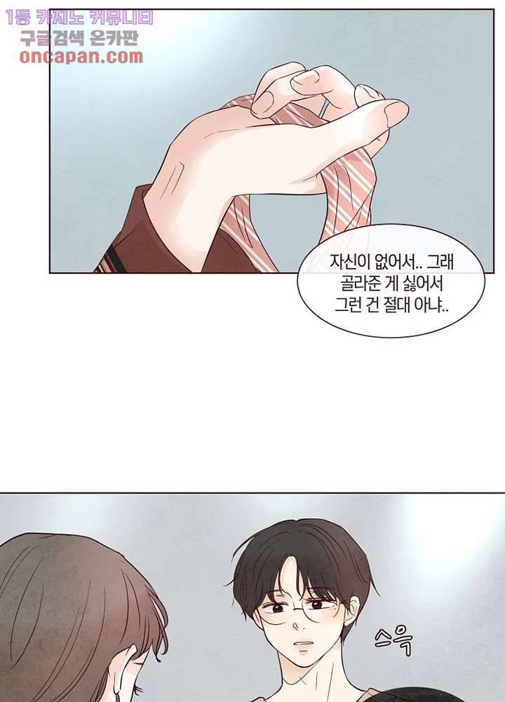 겨울과 봄사이 21화 34