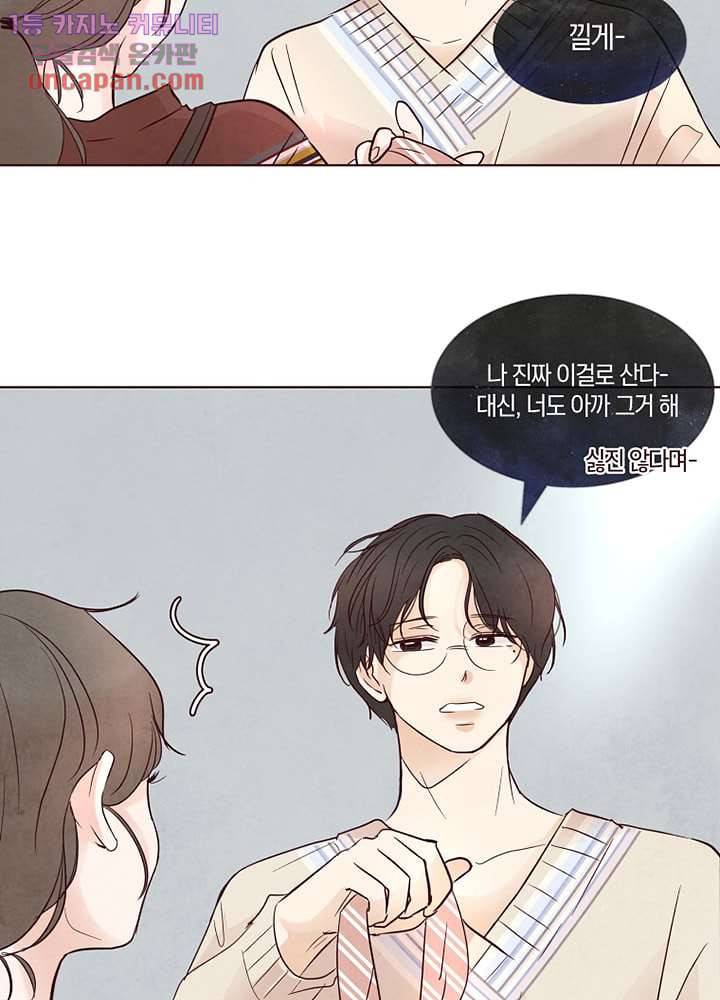 겨울과 봄사이 21화 35