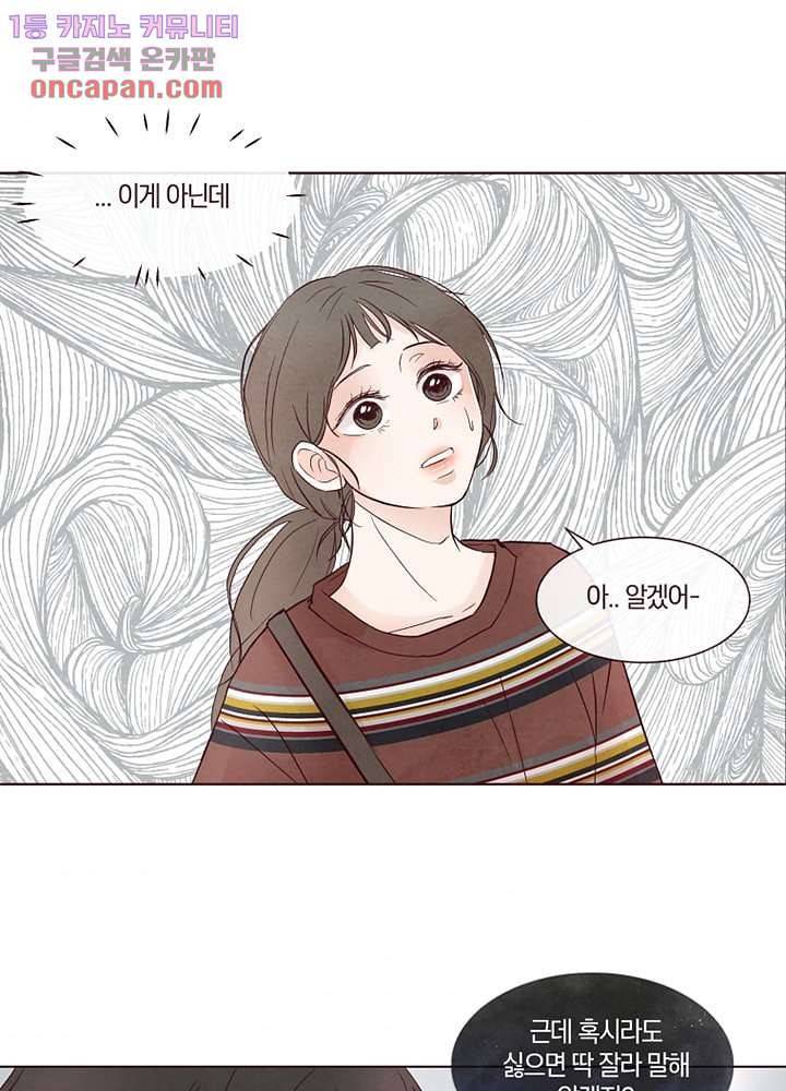 겨울과 봄사이 21화 37