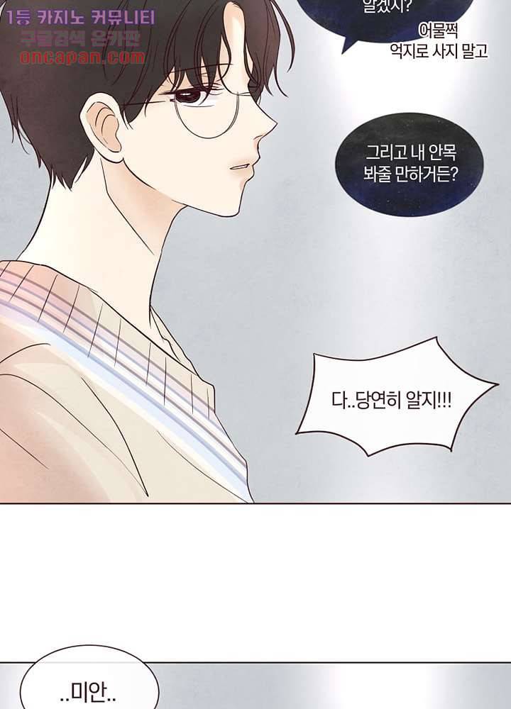 겨울과 봄사이 21화 38