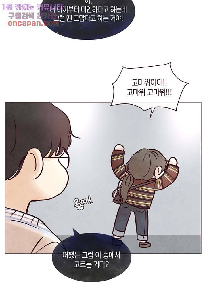 겨울과 봄사이 21화 40