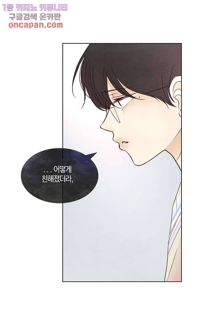 겨울과 봄사이 21화 62