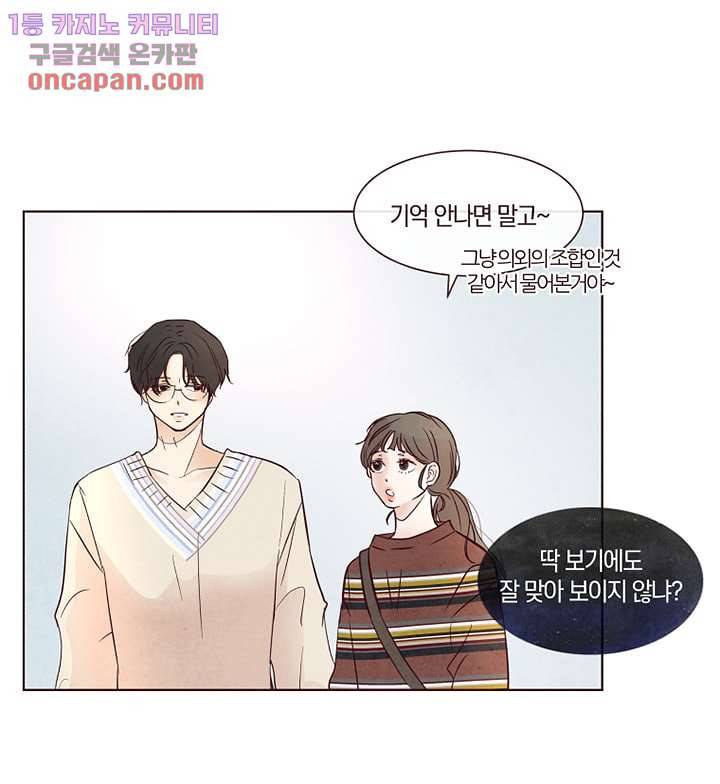 겨울과 봄사이 21화 63