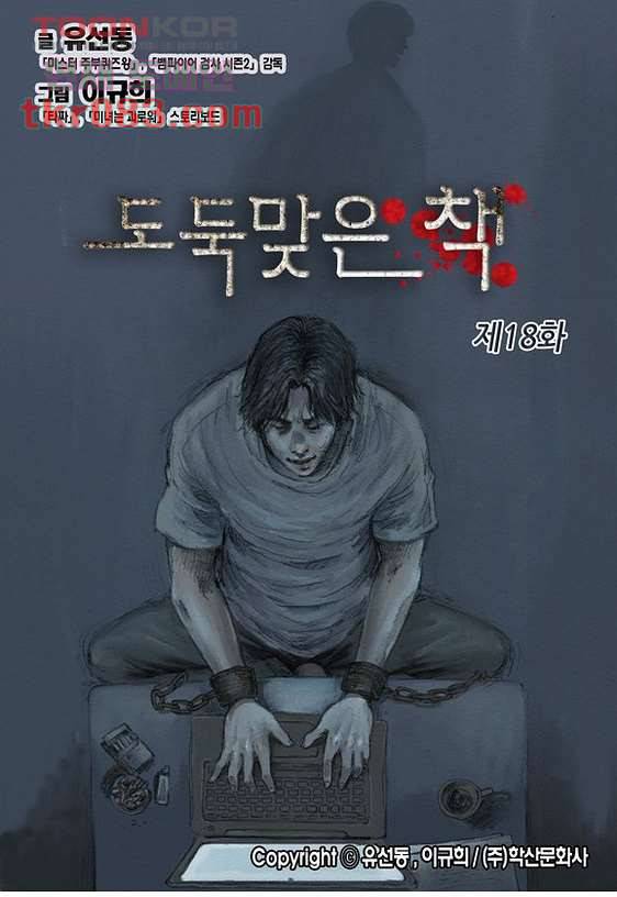도둑맞은 책 18화 1