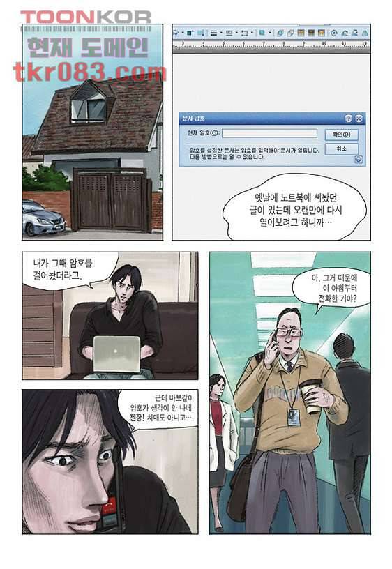 도둑맞은 책 18화 3