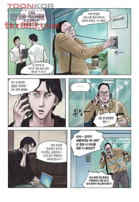 도둑맞은 책 18화 4
