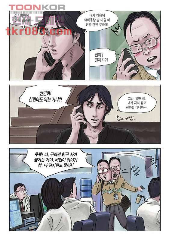 도둑맞은 책 18화 5