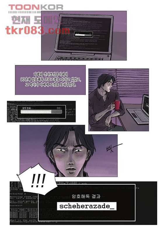 도둑맞은 책 18화 6