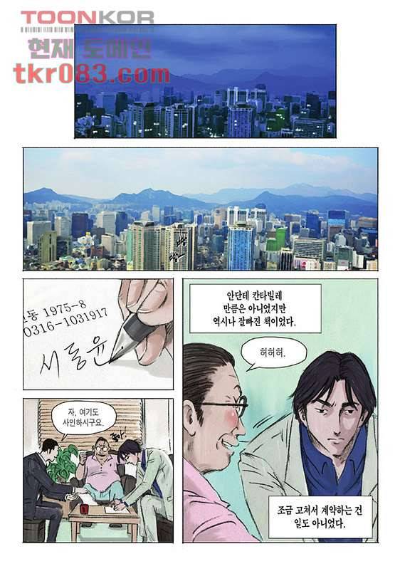 도둑맞은 책 18화 9