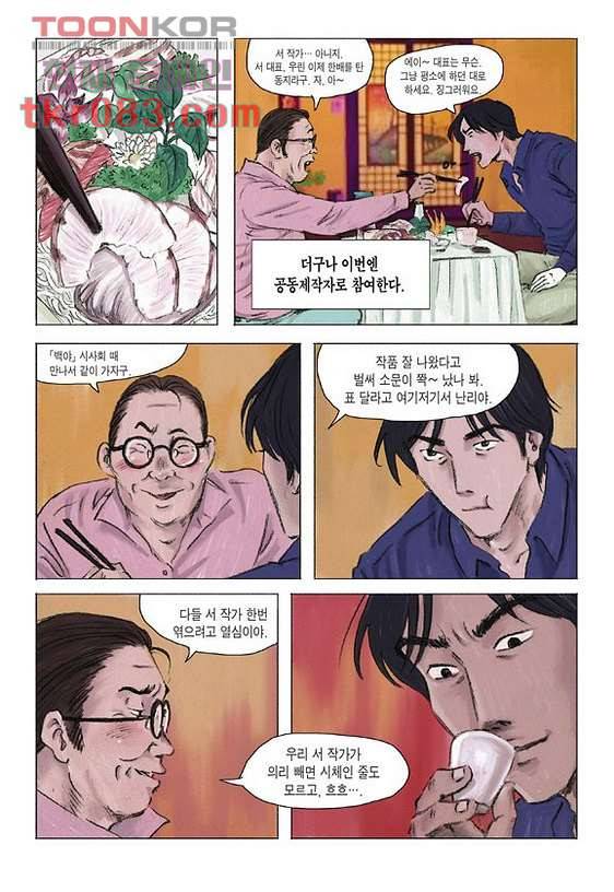 도둑맞은 책 18화 10