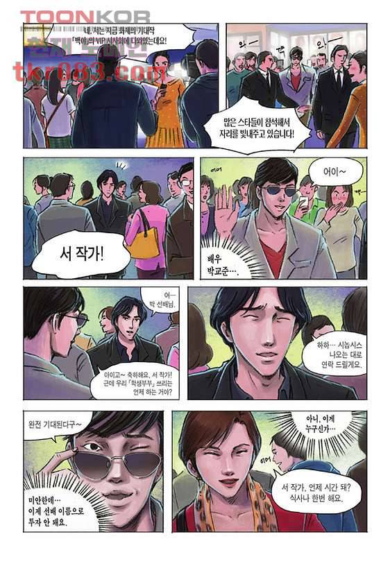 도둑맞은 책 18화 12