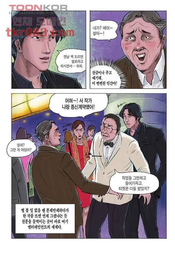 도둑맞은 책 18화 14