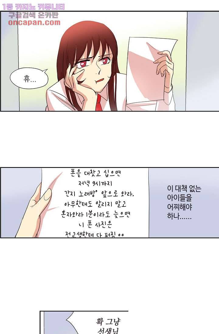 백 투 더 하이틴 20화 1