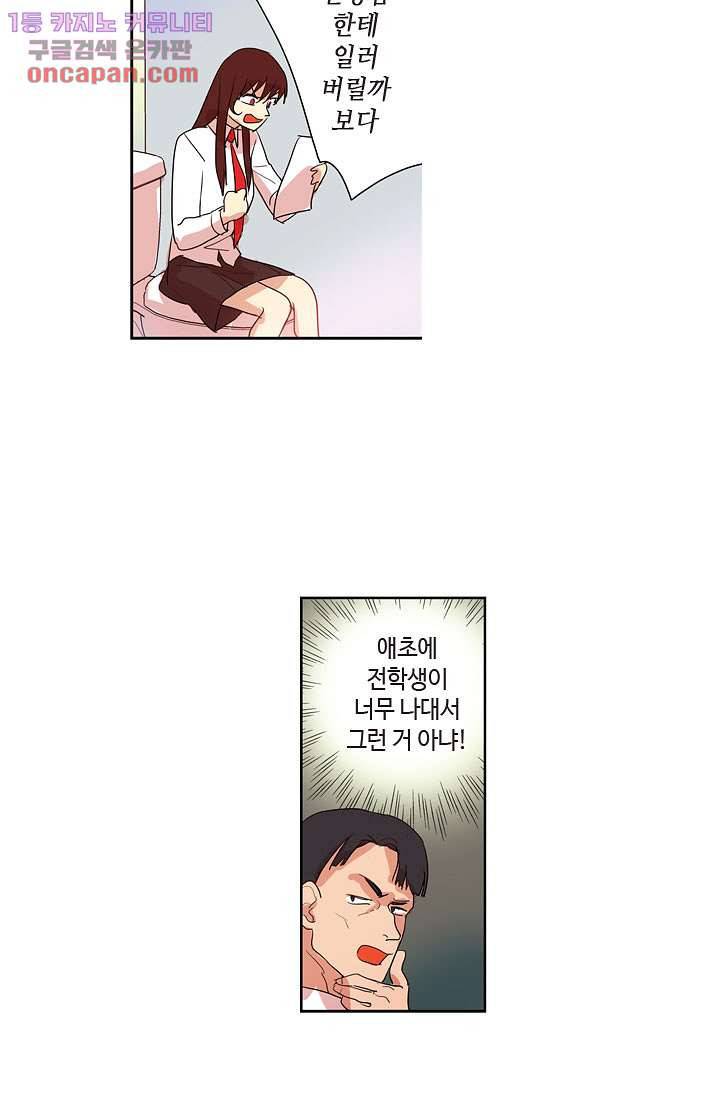 백 투 더 하이틴 20화 2