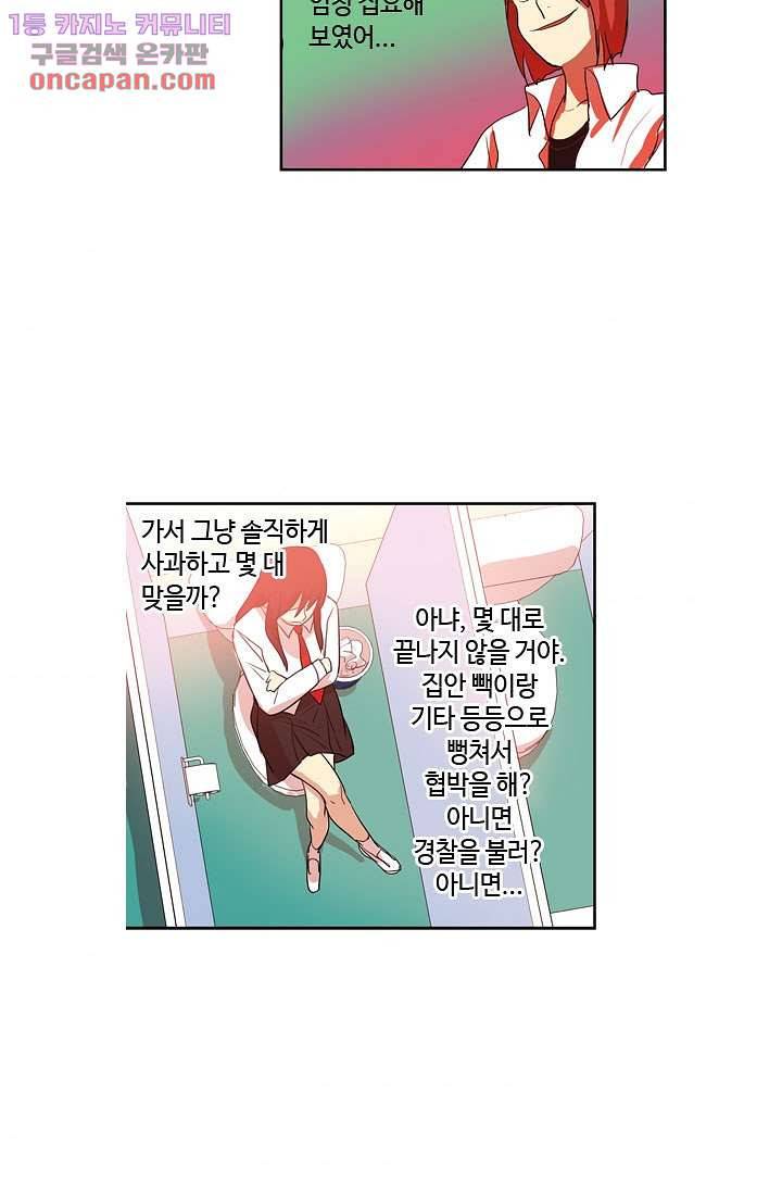 백 투 더 하이틴 20화 5