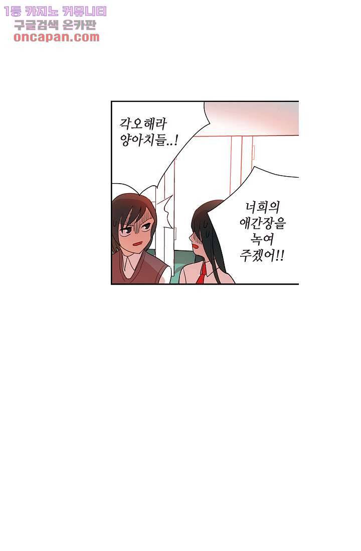 백 투 더 하이틴 20화 8