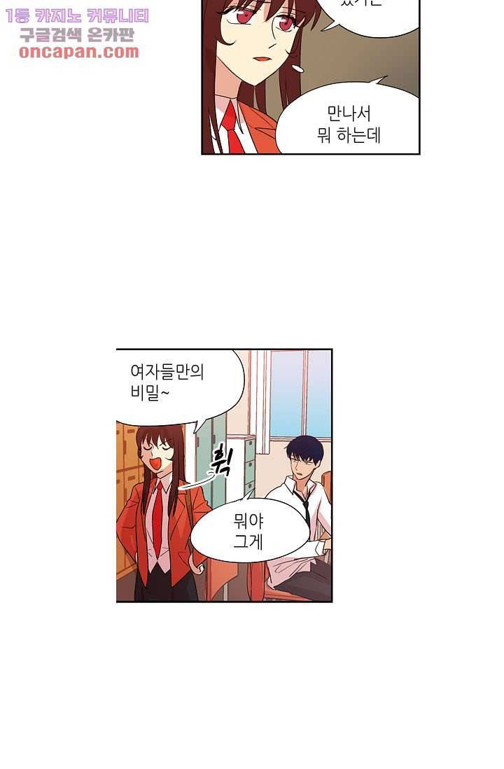 백 투 더 하이틴 20화 13