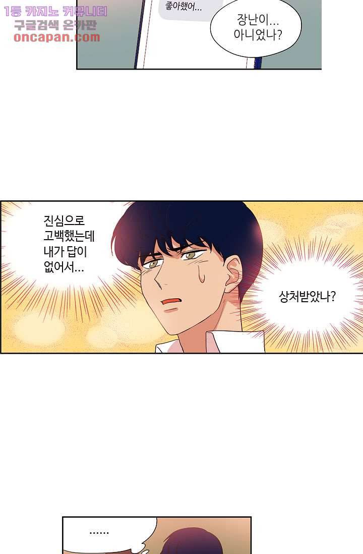 백 투 더 하이틴 20화 16