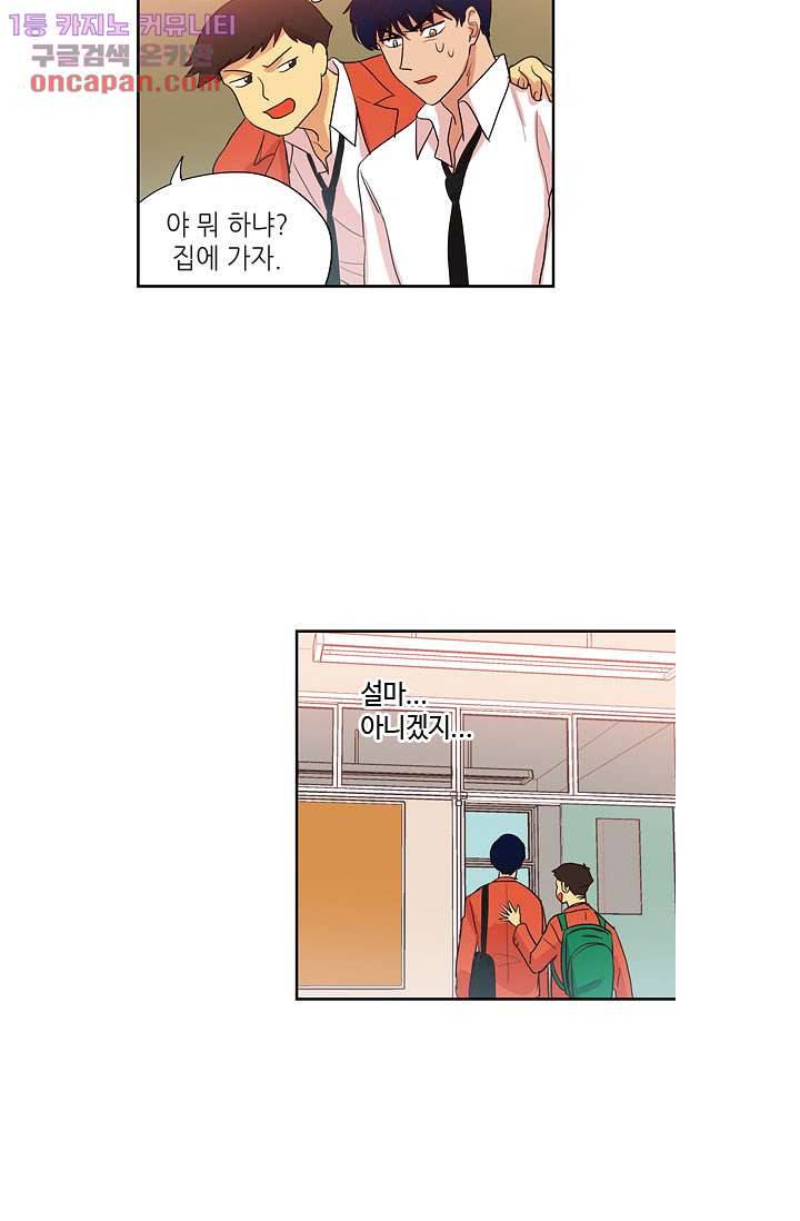 백 투 더 하이틴 20화 17