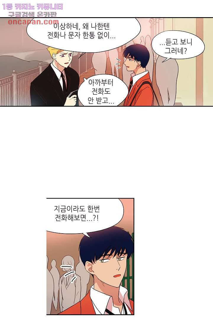 백 투 더 하이틴 20화 19