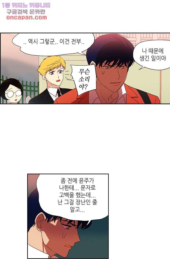 백 투 더 하이틴 20화 22