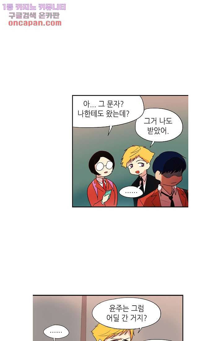 백 투 더 하이틴 20화 23