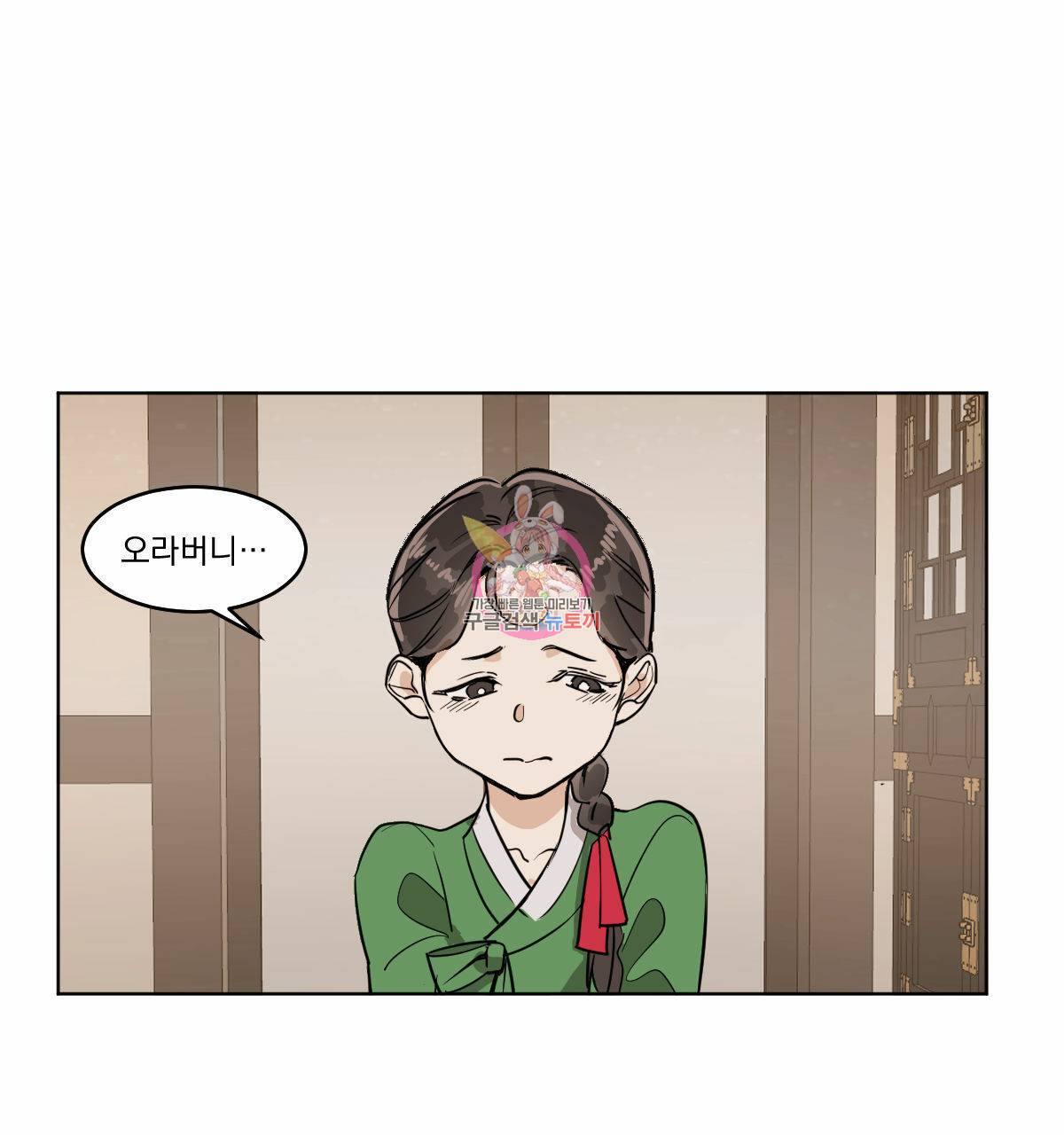 변온짐승 34화 1