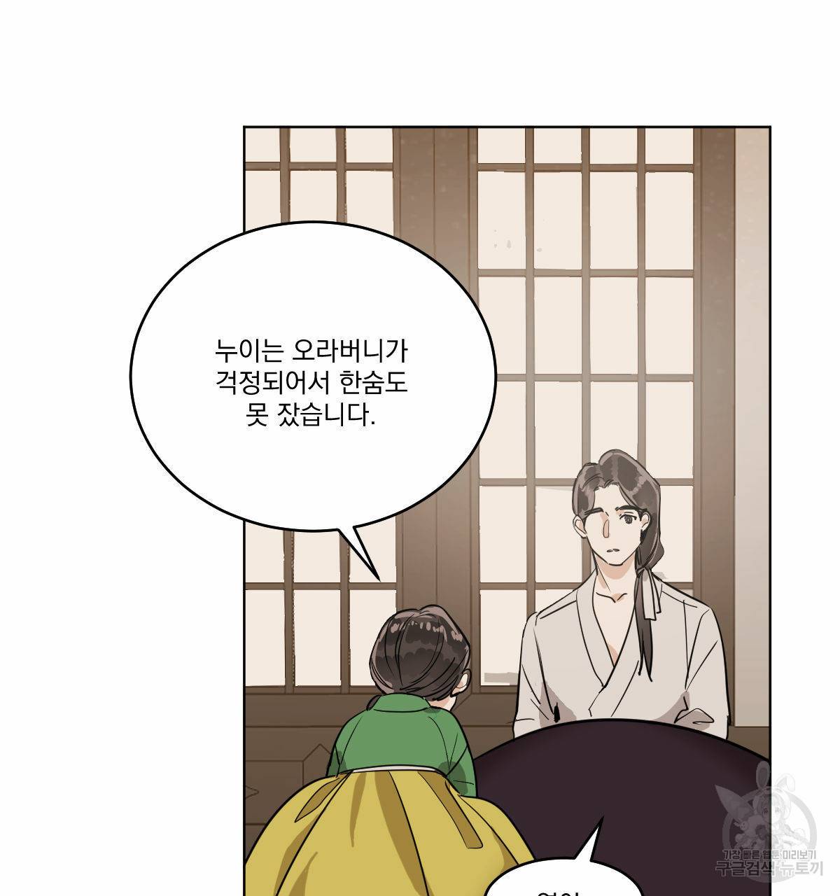 변온짐승 34화 2