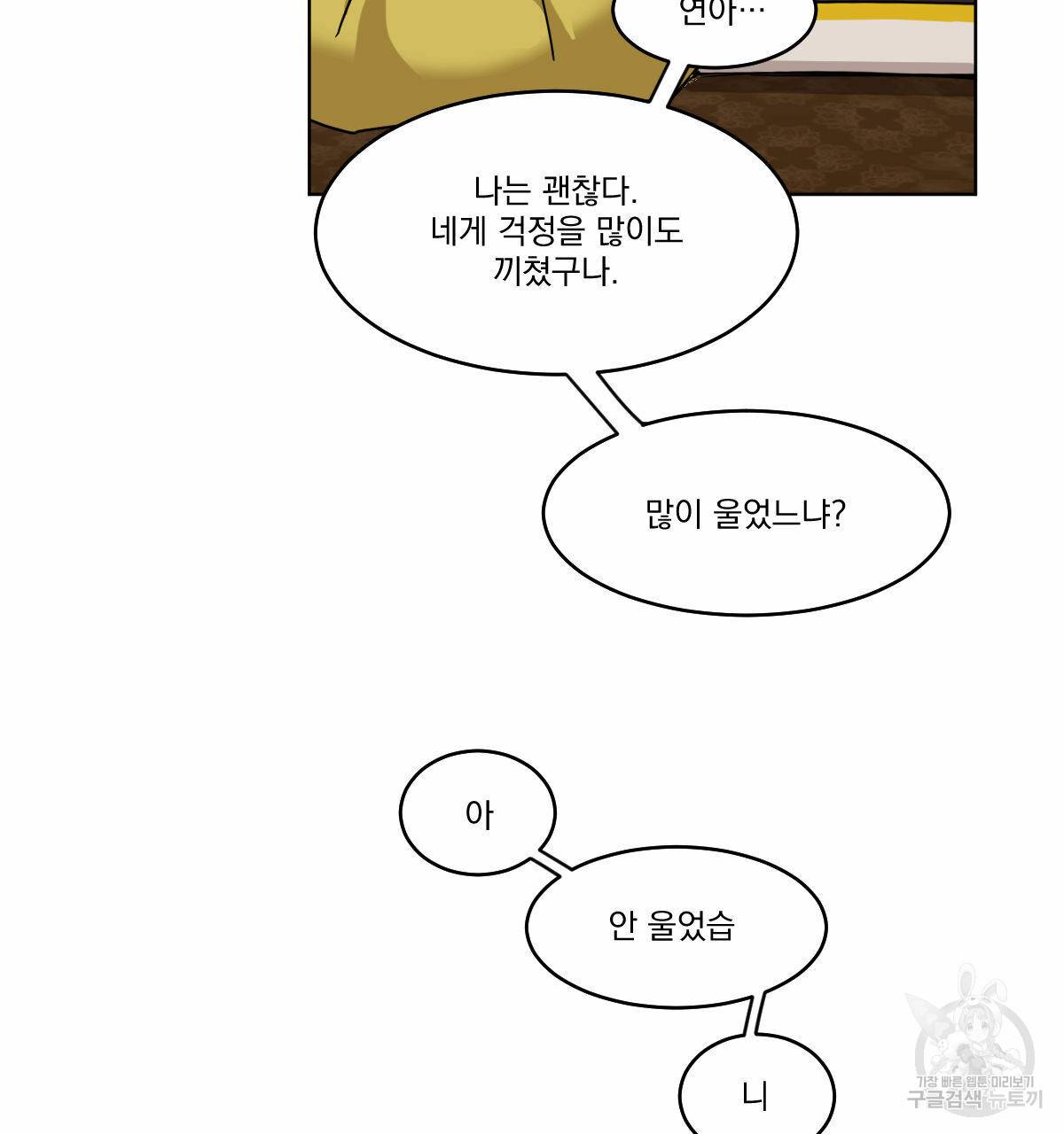 변온짐승 34화 3