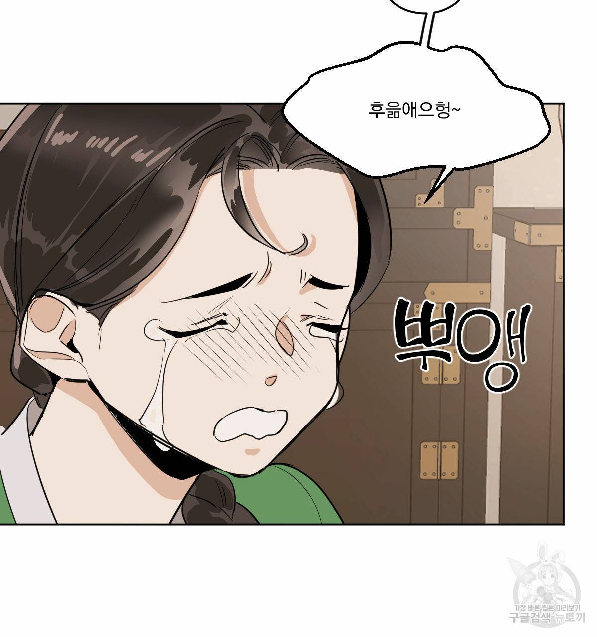 변온짐승 34화 4