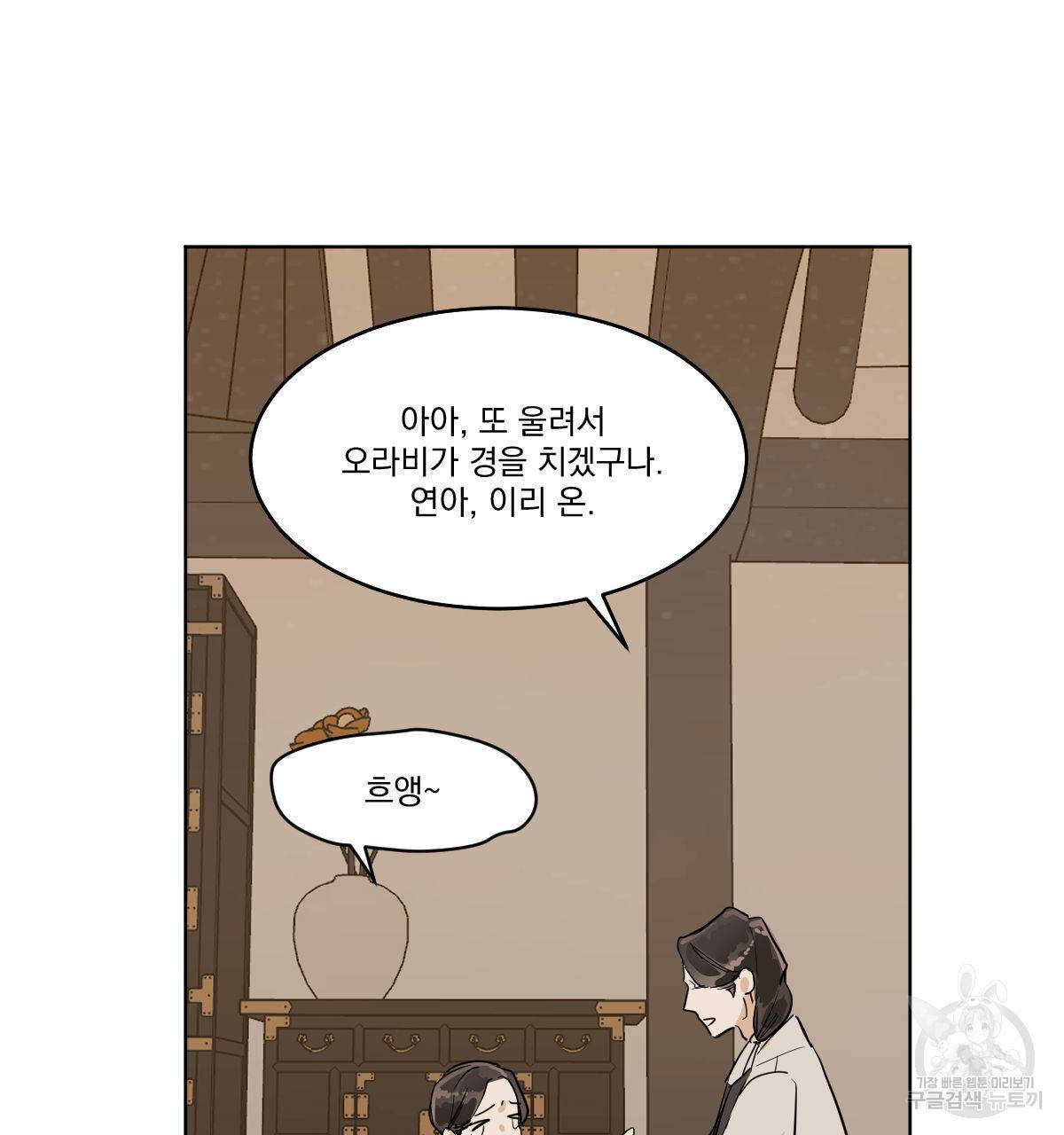 변온짐승 34화 5