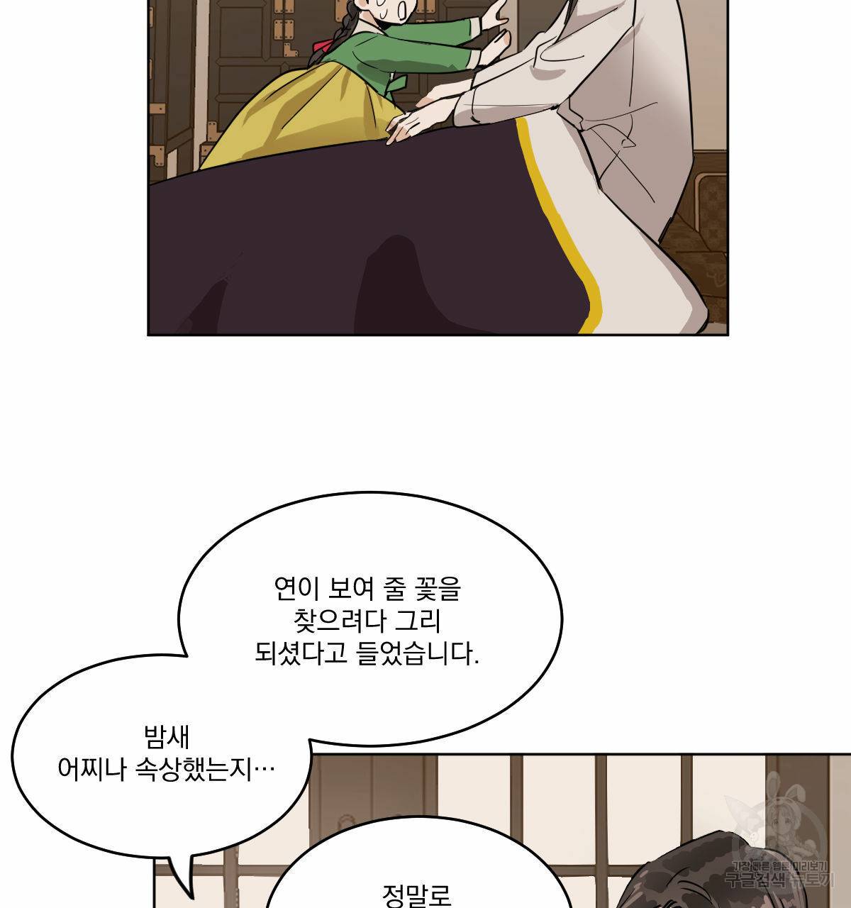 변온짐승 34화 6