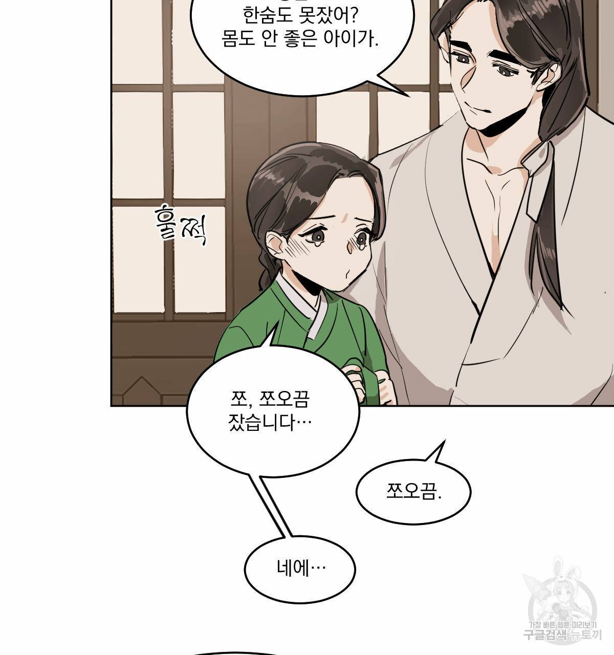 변온짐승 34화 7