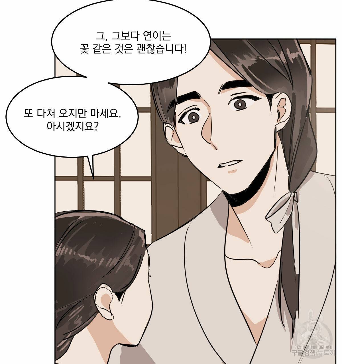 변온짐승 34화 8