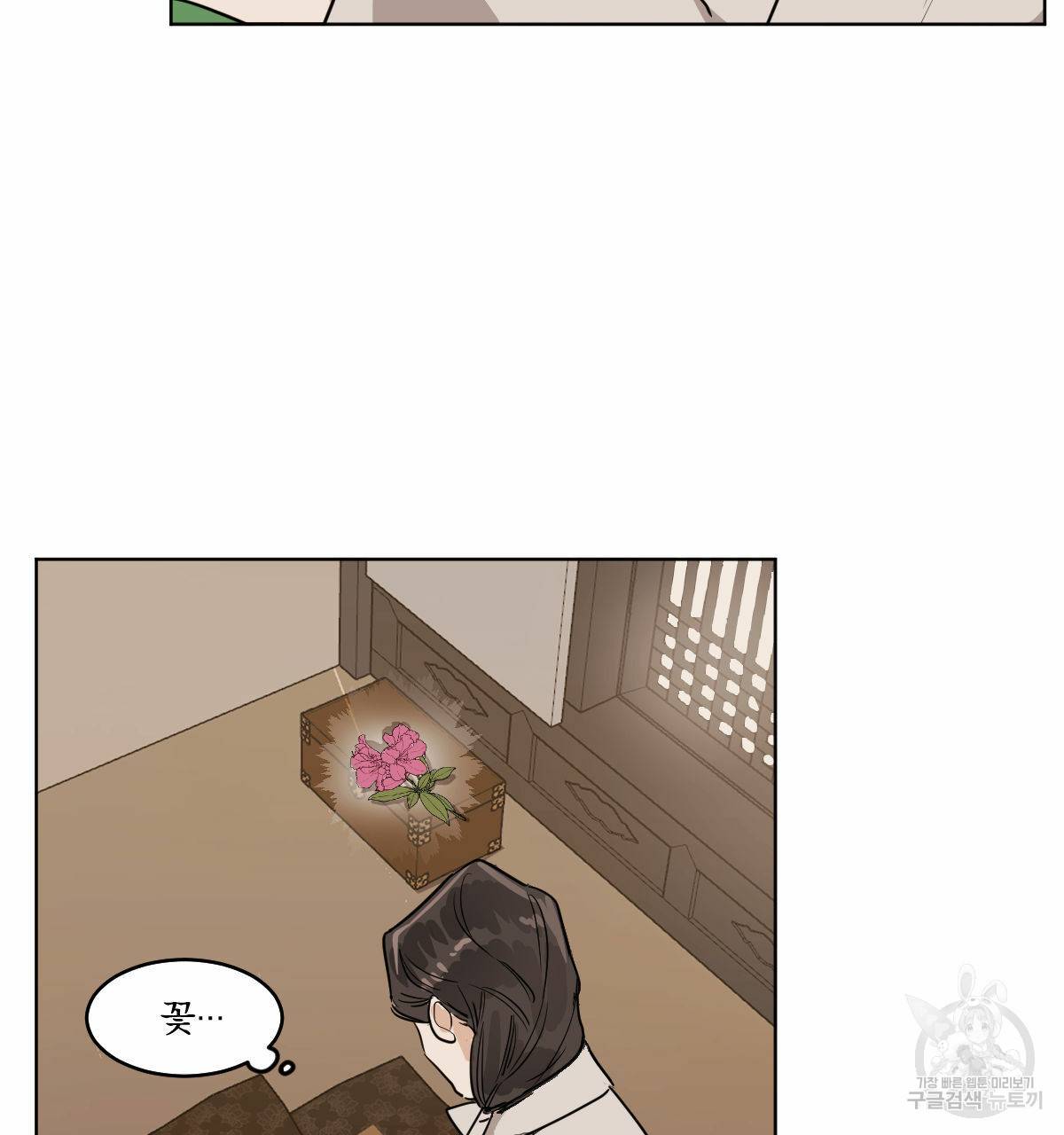 변온짐승 34화 9
