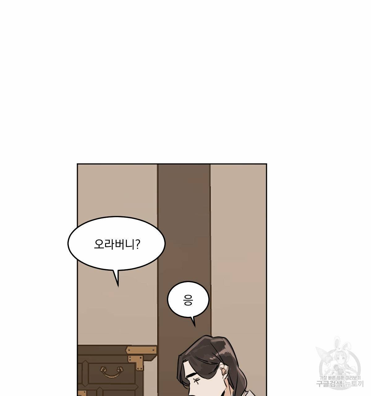 변온짐승 34화 11