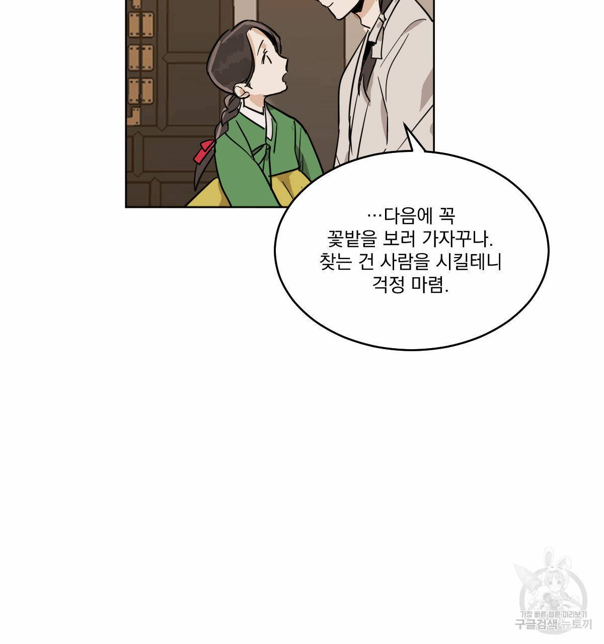 변온짐승 34화 12
