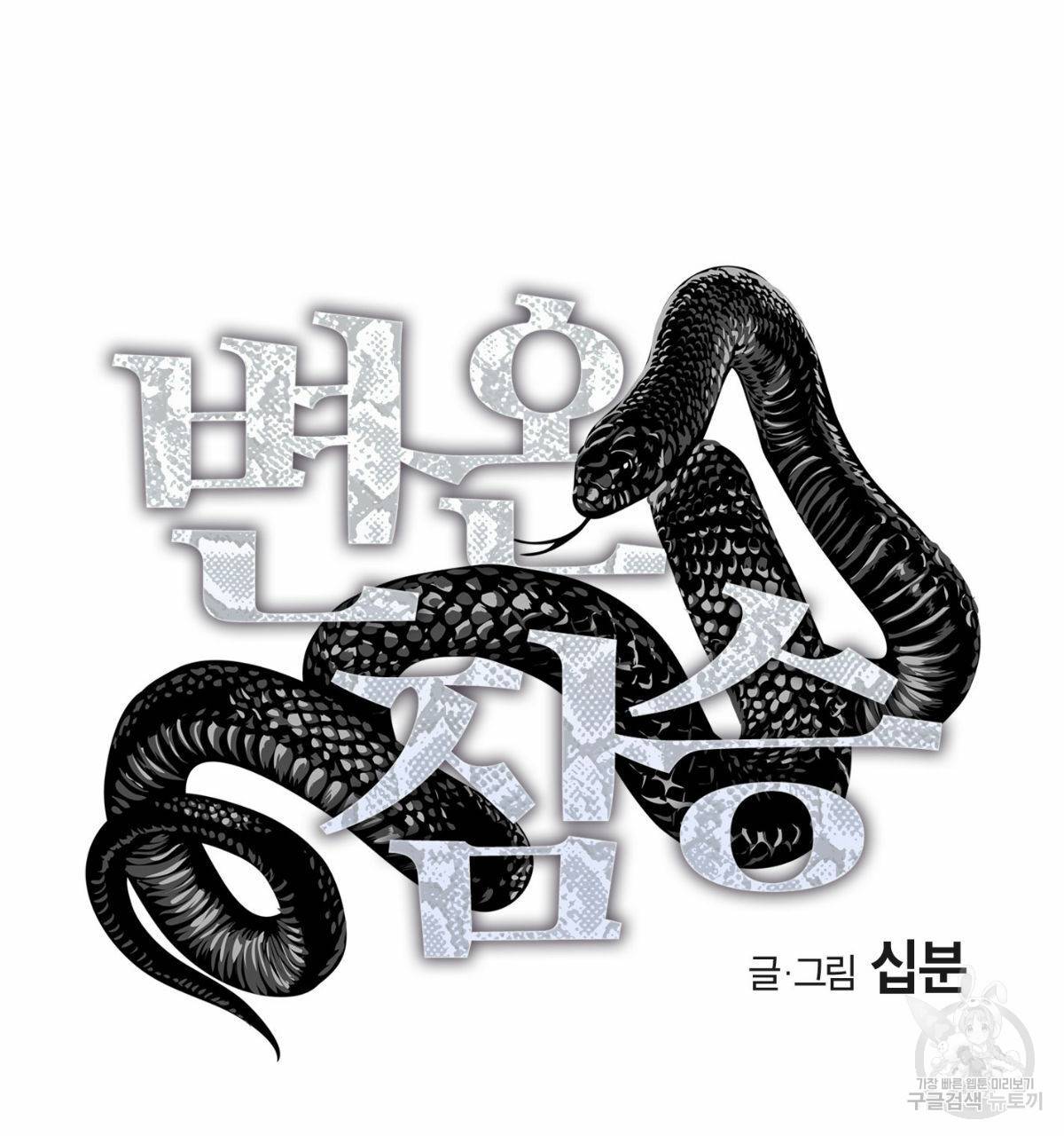 변온짐승 34화 13