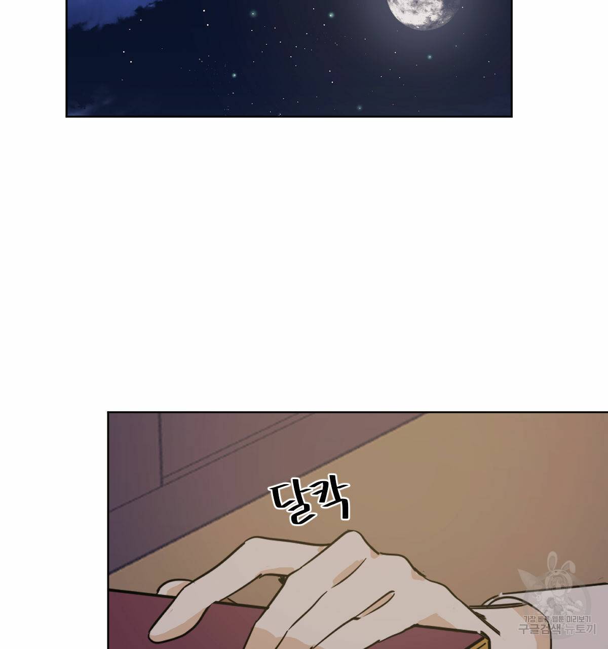 변온짐승 34화 15