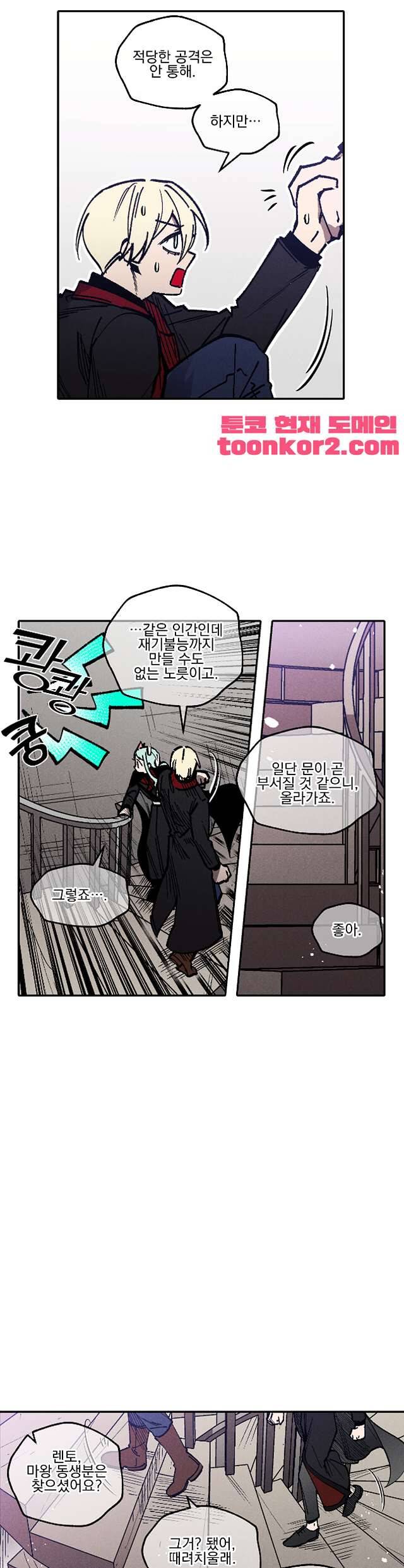마계탈출록 81화 4