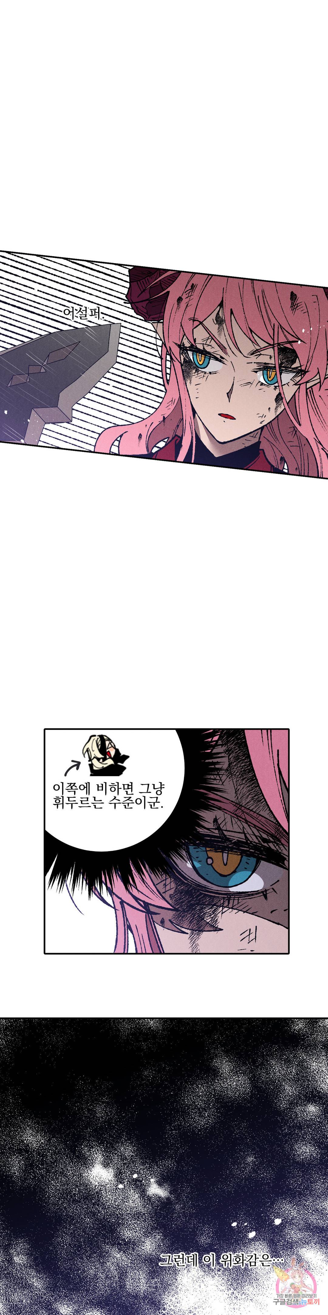 마계탈출록 90화 최종장 (3) 3