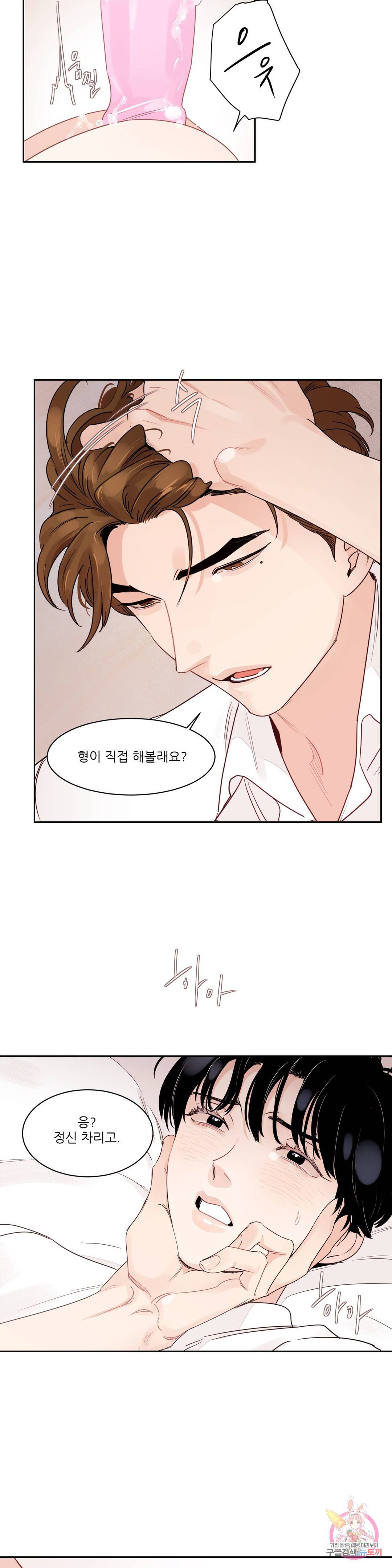 혜성이 나에게로 47화 외전 2화 4