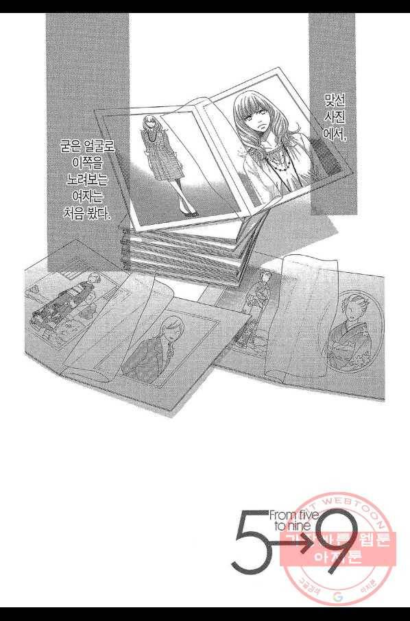5시부터 9시까지 33화 3