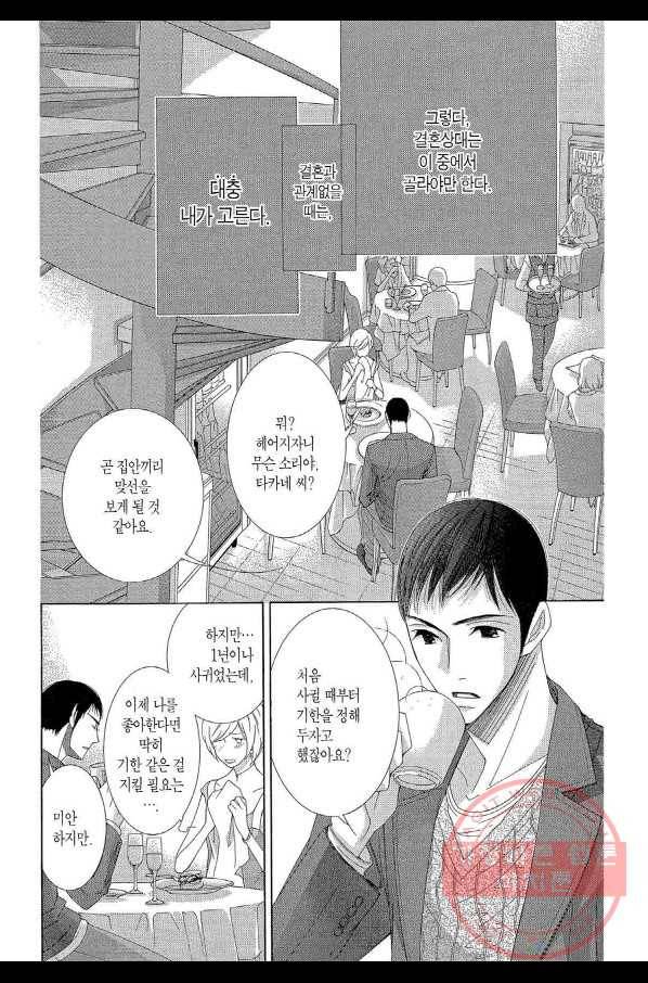 5시부터 9시까지 33화 5