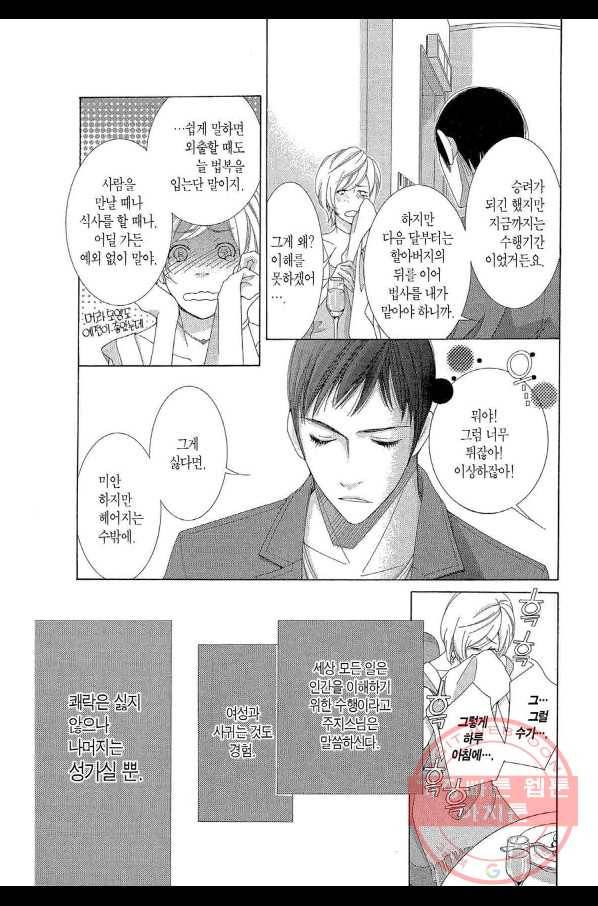 5시부터 9시까지 33화 6