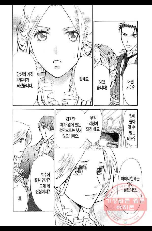 기사와 진주 머리카락의 소녀 3화 2